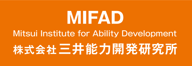 株式会社三井能力開発研究所（MIFAD：Mitsui Institute for Ability Development）